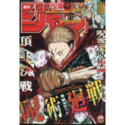 週刊少年ジャンプ 2024年 6/24号 [雑誌]