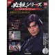 必殺シリーズDVDコレクション 2024年 7/9号 （106号） [雑誌]