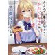 クラスで一番かわいいギャルを餌付けしている話(HJ文庫) [文庫]