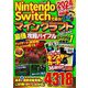 Nintendo Switchで遊ぶ!マインクラフト最強攻略バイブル 2024アップデート対応版 [単行本]