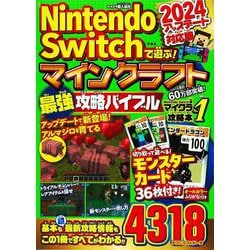 ヨドバシ.com - Nintendo Switchで遊ぶ!マインクラフト最強攻略