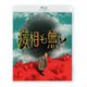 滅相も無い Blu-ray BOX [Blu-ray Disc]