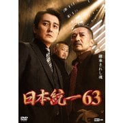 日本統一63
