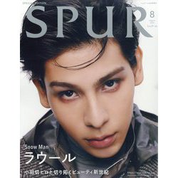 SPUR増刊 表紙違い版 2024年 08月号 [雑誌]