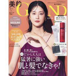 美的GRAND(グラン)2024 夏号 猛暑に強い付録版 2024年 07月号 [雑誌]