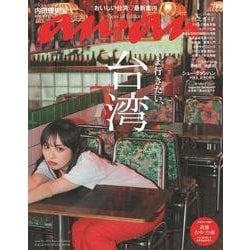 anan No.2401 Special Edition [ムックその他]