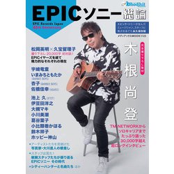 EPICソニー総論(メディアックスＭＯＯＫ) [ムックその他]