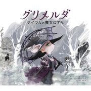 グリメルダ セイラムの魔女ねずみ [絵本]