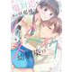 塩対応な私の旦那様はハイスペックな幼馴染！？2(カルトコミックス Love Chucola Selection) [コミック]