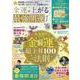 金運が上がる最強開運ブック（SHINYUSHA MOOK） [ムックその他]