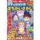 日本一楽しい!サマージャンボまちがいさがし（SHINYUSHA MOOK） [ムックその他]