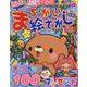 みんなのまちがい絵さがし VOL.33（MSムック） [ムックその他]