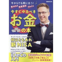 新NISA投資信託iDeCo今すぐやるべきお金の本（ぴあMOOK） [ムックその他]