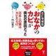 改訂増補版おなかのカビが病気の原因だった　日本人の腸はカビだらけ [単行本]