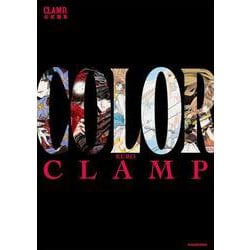 CLAMP展公式画集　COLOR KURO [単行本]