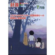 計装 2024年 07月号 [雑誌]