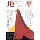 地平 2024年 07月号 [雑誌]