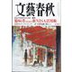 文藝春秋 2024年 07月号 [雑誌]