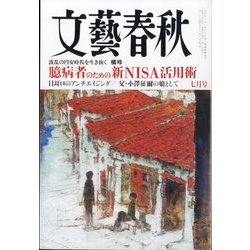 文藝春秋 2024年 07月号 [雑誌]