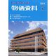 物価資料 2024年 07月号 [雑誌]