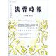 法曹時報 2024年 06月号 [雑誌]