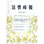 法曹時報 2024年 06月号 [雑誌]