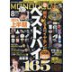 MONOQLO (モノクロ) 2024年 08月号 [雑誌]