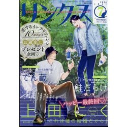 リンクス 2024年 07月号 [雑誌]