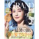 美的GRAND(グラン)2024 夏号 通常版 2024年 07月号 [雑誌]