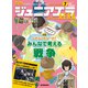 ジュニアエラ 2024年 07月号 [雑誌]