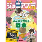 ジュニアエラ 2024年 07月号 [雑誌]