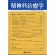 精神科治療学 2024年 06月号 [雑誌]