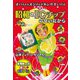 オバちゃんオジさんがキレやすいのは昭和のICチップのせいだから―レモンさん流怒りのコントロール術 [単行本]