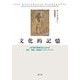 文化的記憶―古代地中海諸文化における書字、想起、政治的アイデンティティ [単行本]