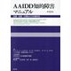AAIDD知的障害マニュアル―定義・診断・分類および支援体系 [単行本]