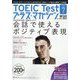 TOEIC Test プラス・マガジン 2024年 07月号 [雑誌]