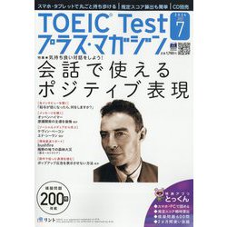 TOEIC Test プラス・マガジン 2024年 07月号 [雑誌]