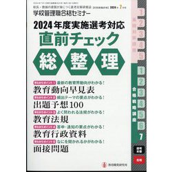 別冊 教職研修 2024年 07月号 [雑誌]