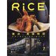 RiCE(ライス) 2024年 07月号 [雑誌]