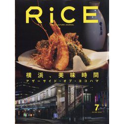 RiCE(ライス) 2024年 07月号 [雑誌]