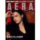 AERA （アエラ） 2024年 6/17号 [雑誌]
