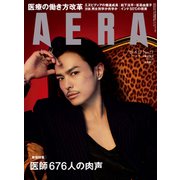 AERA （アエラ） 2024年 6/17号 [雑誌]