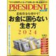 PRESIDENT （プレジデント） 2024年 7/19号 [雑誌]