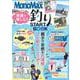 MonoMax特別編集 家族で楽しむ! 釣りSTART BOOK(TJMOOK) [ムックその他]