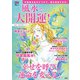 InRed特別編集 風水で大開運!(TJMOOK) [ムックその他]
