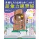 素敵な人の品格を身につける 語彙力練習帳(TJMOOK) [ムックその他]