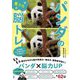 パンダの癒され脳トレ [単行本]