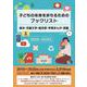 子どもの未来をまもるためのブックリスト 絵本・児童文学・紙芝居・学習まんが・図鑑 2010-2020 [事典辞典]