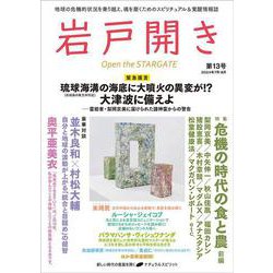 岩戸開き　第13号 [ムックその他]