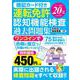 暗記カード付き運転免許認知機能検査 過去問題集(メディアックスＭＯＯＫ) [ムックその他]